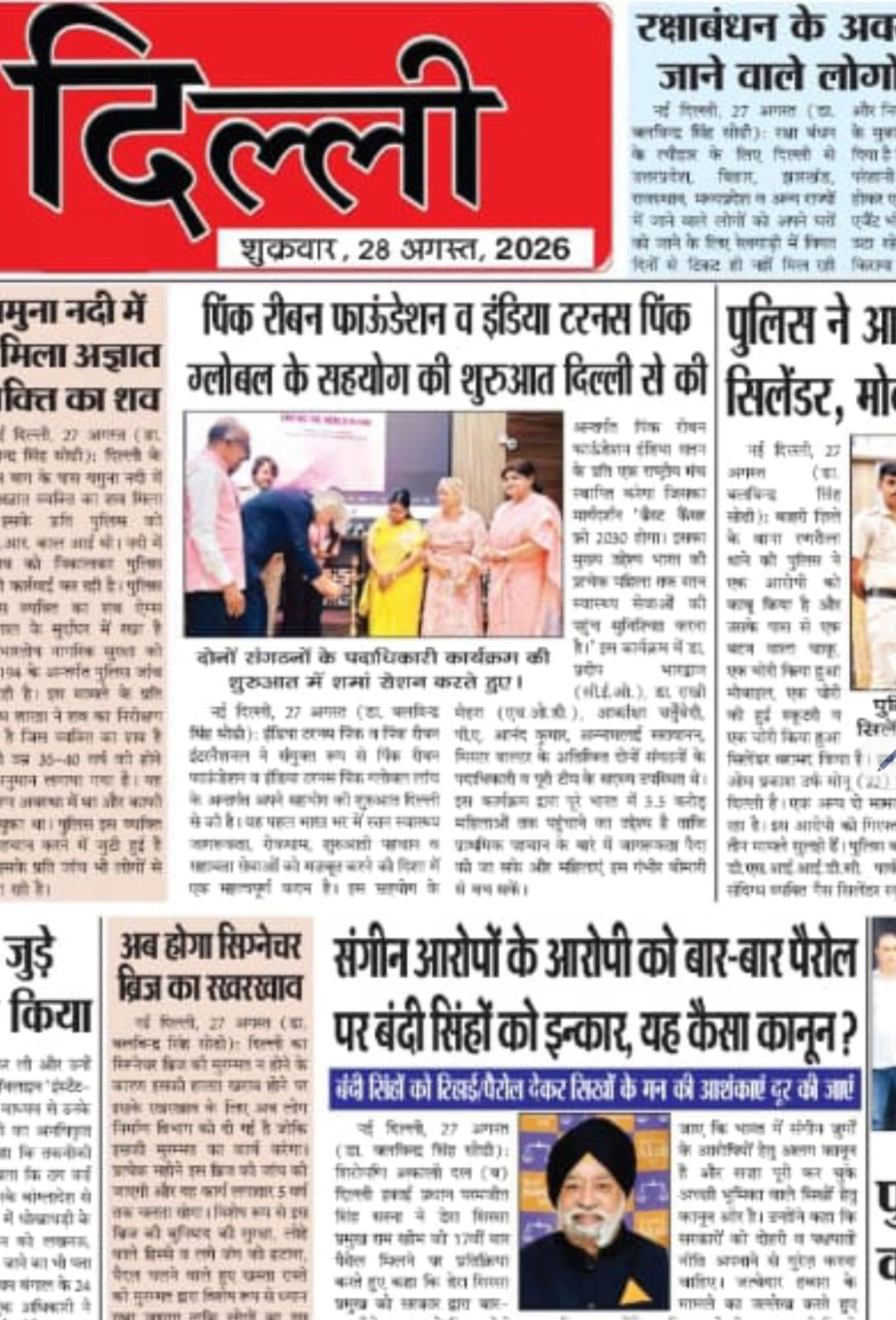 Dilli (दिल्ली) — पिंक रीबन फाउंडेशन व इंडिया टर्न्स पिंक ग्लोबल के सहयोग की शुरुआत दिल्ली से की
